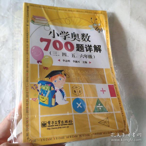 学而思培优 小学奥数700题详解：三、四、五、六年级