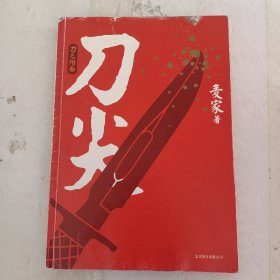 刀尖:刀之阳面