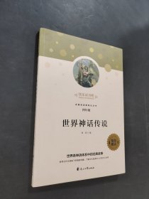 世界神話傳說