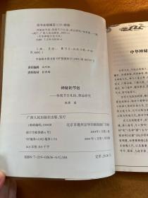 神秘的节俗：传统节日礼俗、禁忌研究