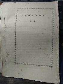 论文:丘逢甲思想初探