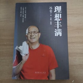 理想丰满