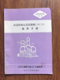 山达因离心式压缩机LMC333操作手册