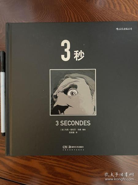 3秒