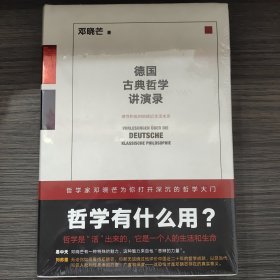 德国古典哲学讲演录