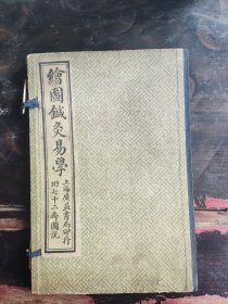 绘图针灸易学，附七十二番全图