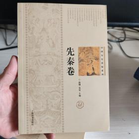 中国历史悬疑系列·先秦卷