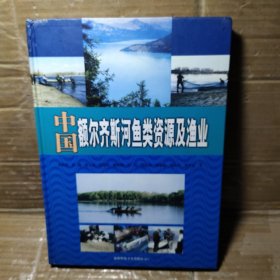 中国额尔齐斯河鱼类资源及渔业