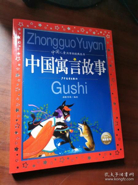 中国寓言故事彩绘儿童注音版中国儿童共享经典丛书(幼小衔接幼儿园小学中低年级孩子课外阅读推荐一年级二年级三年级四五六年级暑假寒假课外阅读书籍）