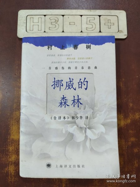 挪威的森林