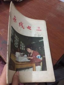 无线电1956 11