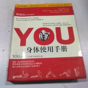 YOU：身体使用手册