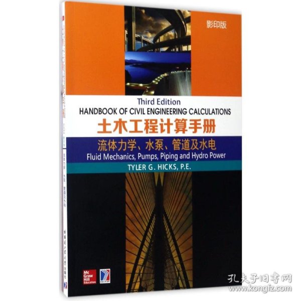 土木工程计算手册：流体力学、水泵、管道及水电（影印版）