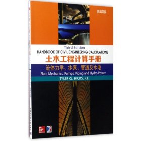 土木工程计算手册：流体力学、水泵、管道及水电（影印版）