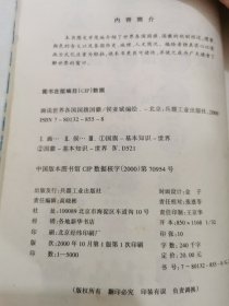 画说世界各国国旗国徽 馆藏正版无笔迹