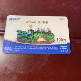 中国移动电话卡 （为民服务 创先争优 11-11）