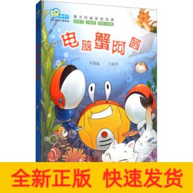 电脑蟹阿圆