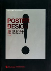【二手正版】 招贴设计 汪泳 西南师大 9787562150480