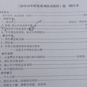 山西汾中百年系列丛书资料目录十一，十三期手稿两夲及校史资料一夲初稿