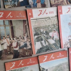 《工人》半月刊1953-1955年39期合售