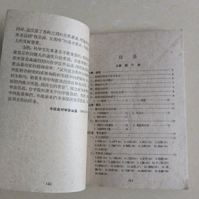 针灸学讲义