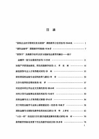 金融（保险）教学改革论文集2019 9787563830664