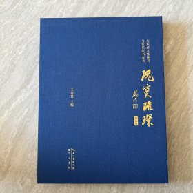 歷代詩人詠鐘祥 當代名家書壽鄉(xiāng) 瑰寶璀璨