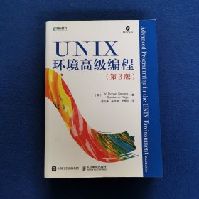 UNIX环境高级编程（第3版）