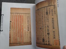 中国古籍稿钞校本图录 全三册