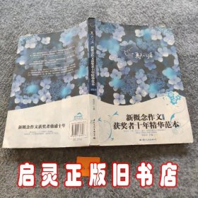 飞扬：夏天以后（新概念作文获奖者十年精华范本）