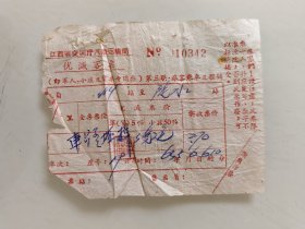 江西省交通厅汽车运输局 优减客票