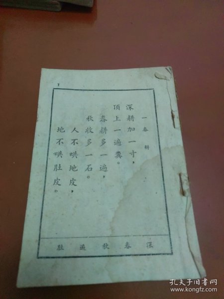 50年代民校课本