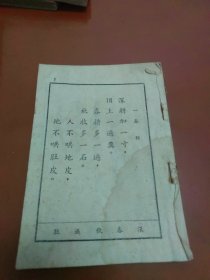 50年代民校课本