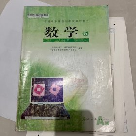 普通高中数学必修5