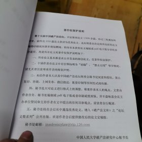 第十五届中国破产法论坛论文集（全四册）
