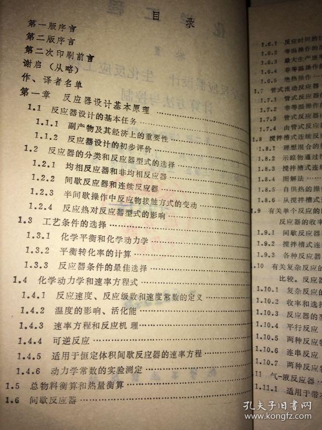 化学工程 卷III 化学反应器设计 生化反应工程计算方法与控制（无封底