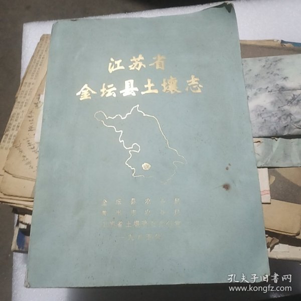 江苏省金坛县土壤志1985