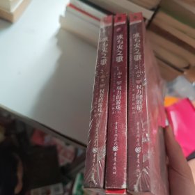 冰与火之歌(全集 12本合售出