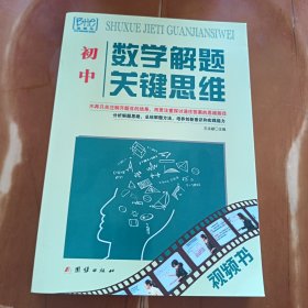 初中数学解题关键思维