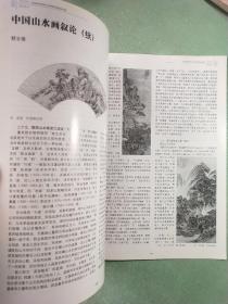 国画家(双月刊)2009/4、5  (2本)