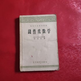 线性代数学