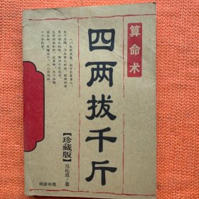 四两拨千斤