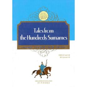 《百家姓》的故事（汉英双语） THE HUNDREDS SURNAMES