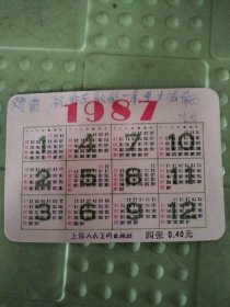 1987年年历卡片（外国小女孩）