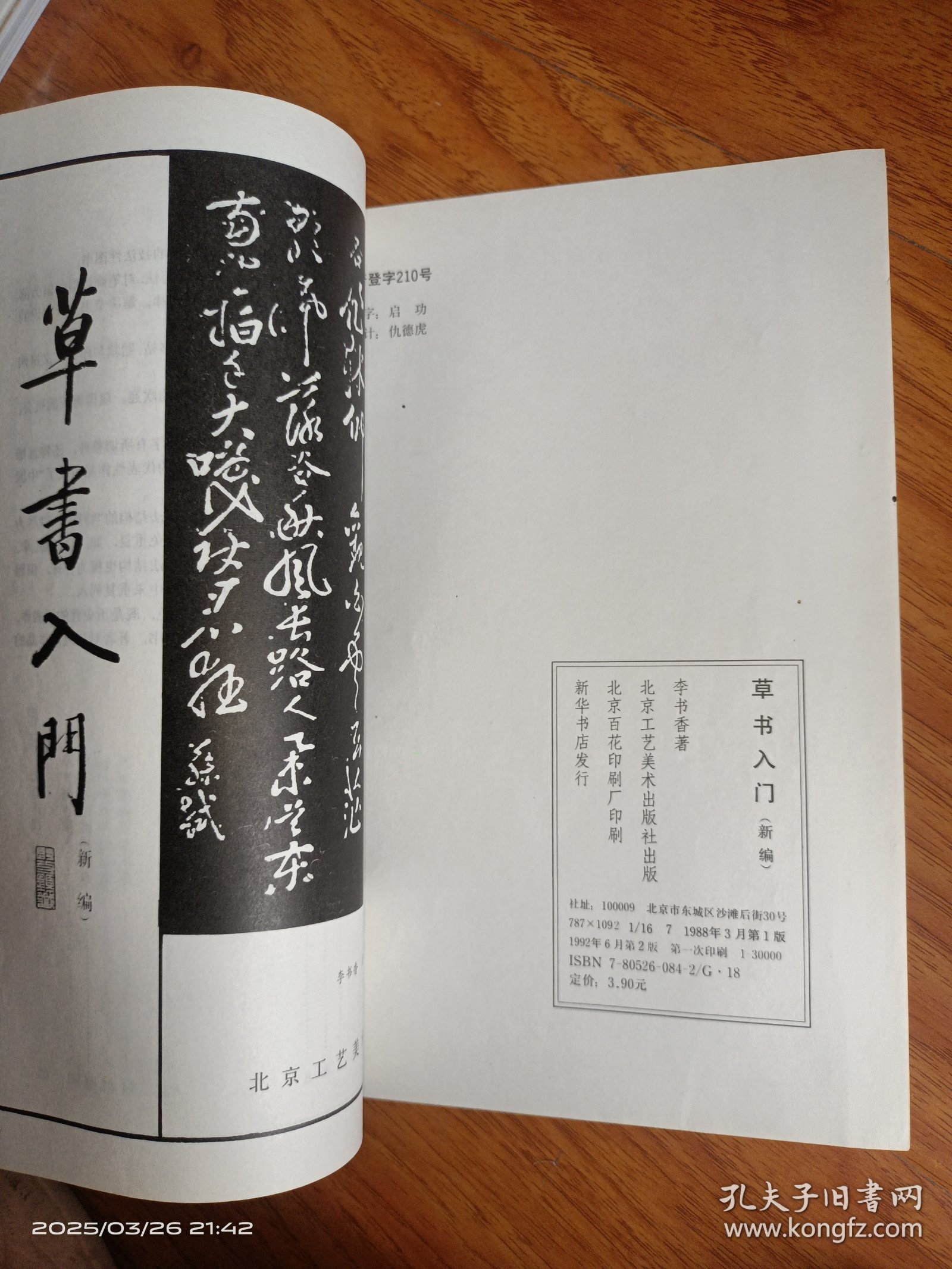 点击查看原图 草书入门