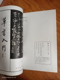 草书入门