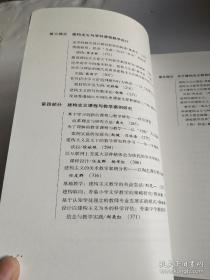 建构主义教育研究