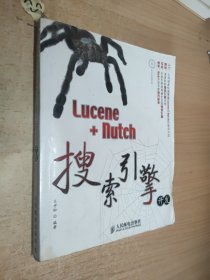 Lucene+Nutch搜索引擎开发（附赠光盘）