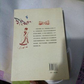 增广校正白话绘图本：梅花易数讲义