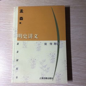 明史讲义